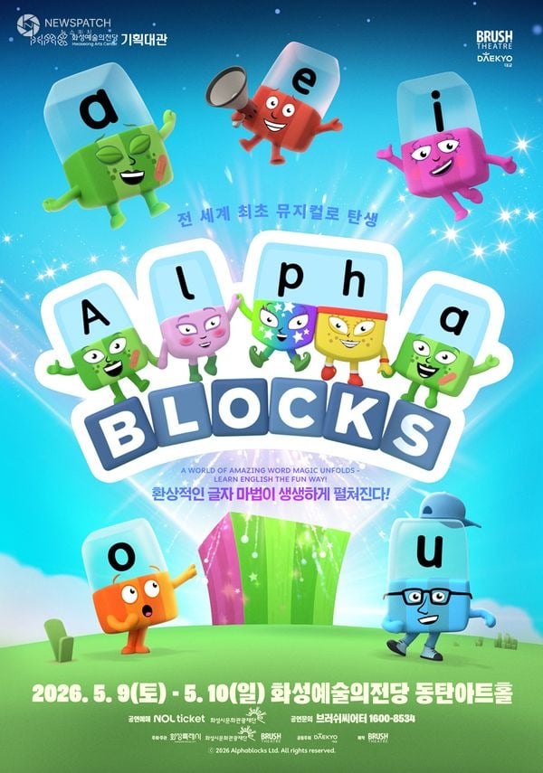 ▲알파블록스 메인포스터 / 포스터제공=