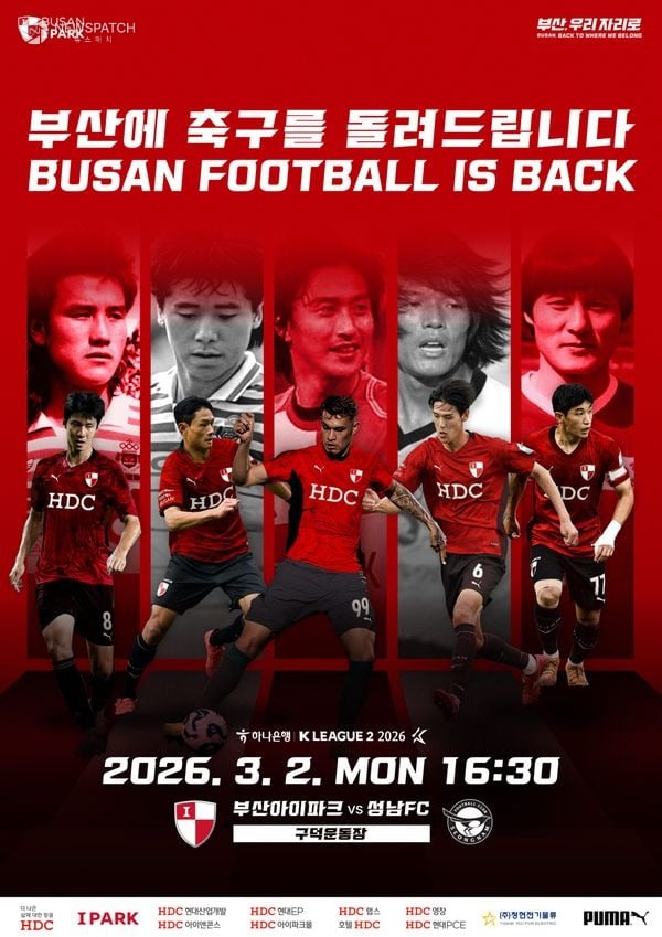 ▲부산아이파크 개막전 포스터