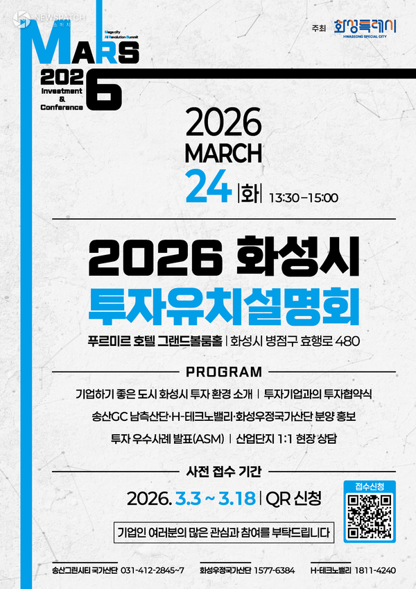 ▲MARS 2026 투자유치설명회 웹 포스터 / 사진제공=