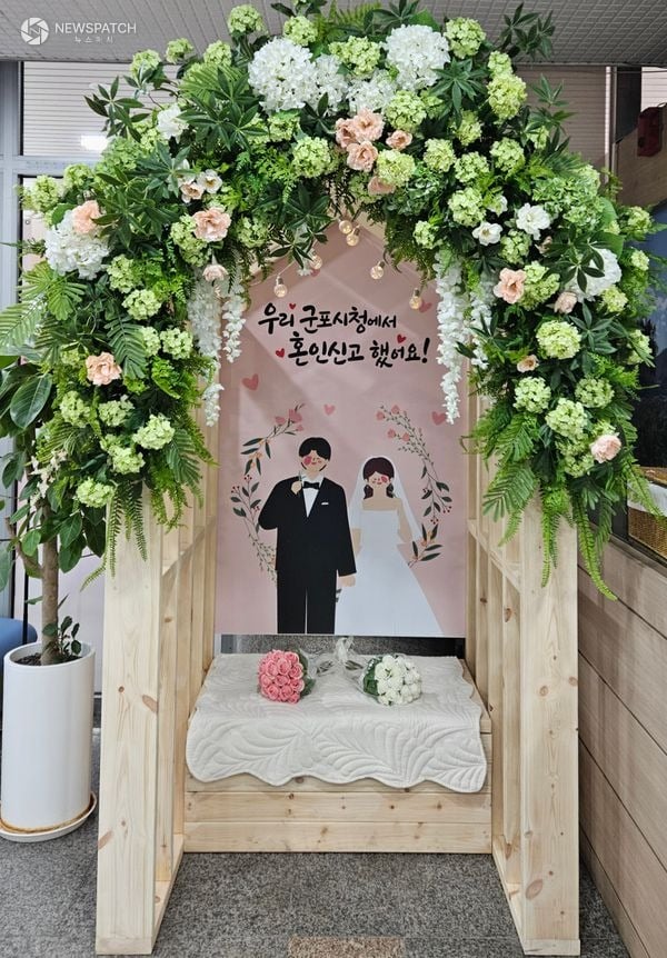 ▲혼인신고포토존