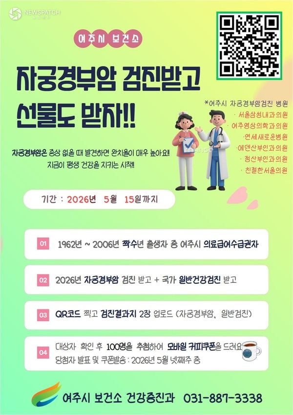 ▲의료급여수급권자 여성 대상 / 포스터제공=여주시