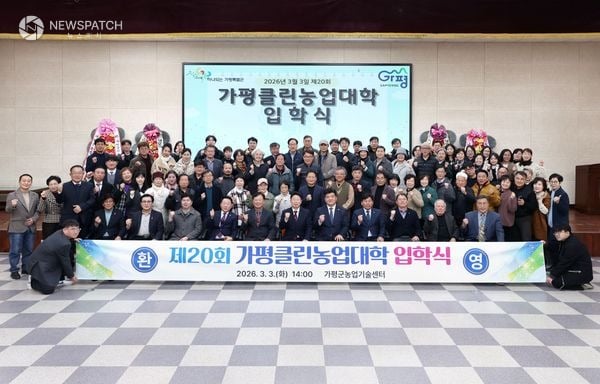 ▲신기술 요람, 가평클린농업대학 20기 출범 / 사진제공=가평군