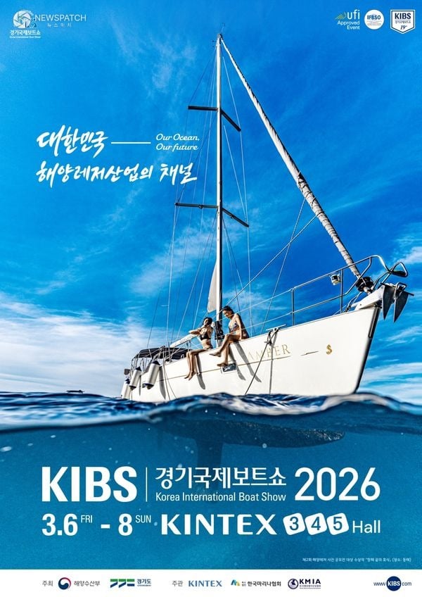 ▲경기국제보트쇼 포스터 / 포스터제공=시흥시
