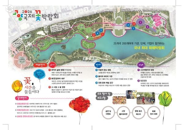 ▲2026고양국제꽃박람회 D-50