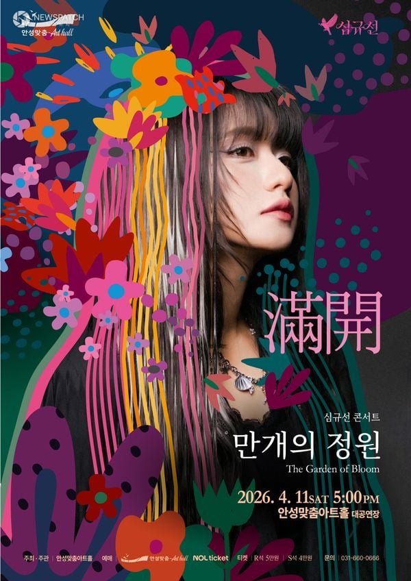 ▲심규선 티켓 오픈