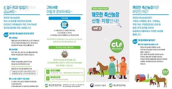 ▲깨끗한 축산농장 확대로 시민과 상생하는 쾌적한 환경 조성 / 사진제공=안성시