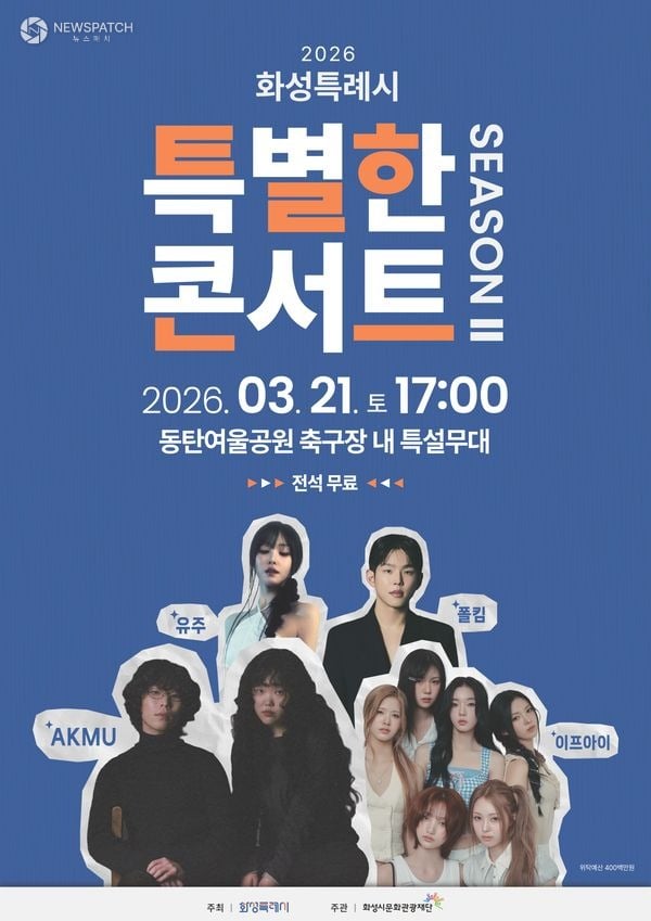 ▲화성특례시 특별한 콘서트 A2포스터