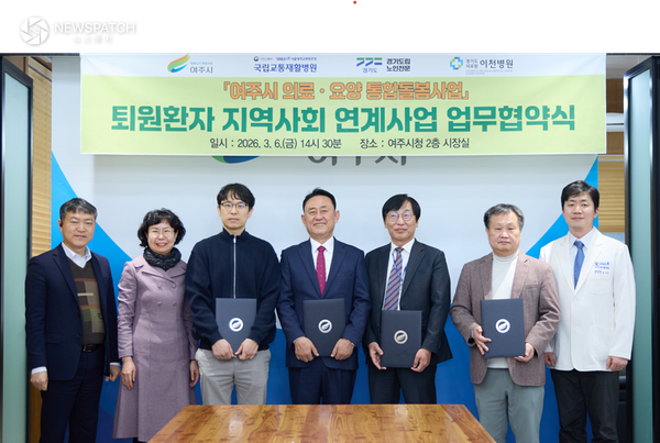 ▲여주시, 퇴원환자 지역사회 연계체계 구축