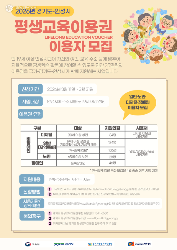 ▲2026년 경기도안성시 평생교육이용권 지원사업