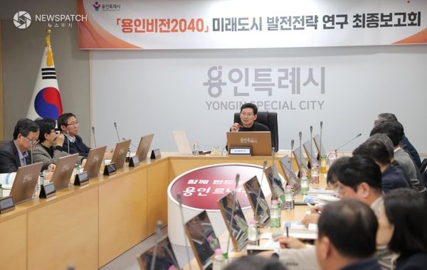 ▲용인비전 2040 미래도시 발전 전략 연구 / 사진제공=용인특례시