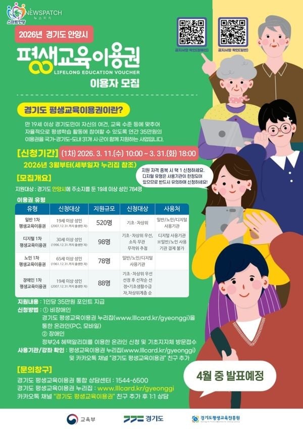 ▲평생교육이용권 지원사업 참여자 모집