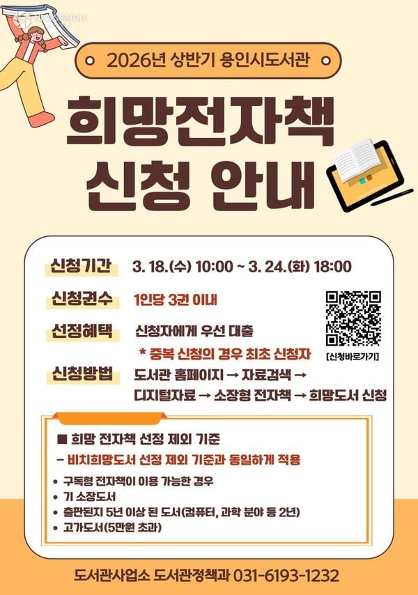 ▲상반기 희망 전자책 서비스 운영 안내문 / 이미지제공=