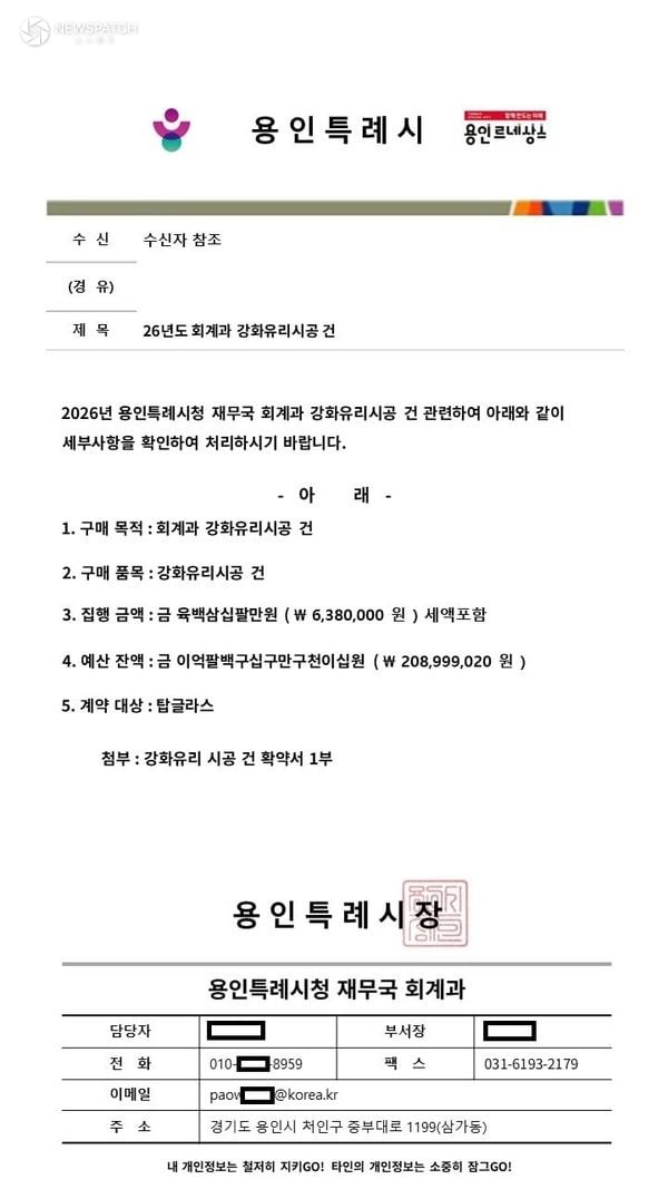 ▲공무원을 사칭한 일당의 허위공문서 / 이미지제공=