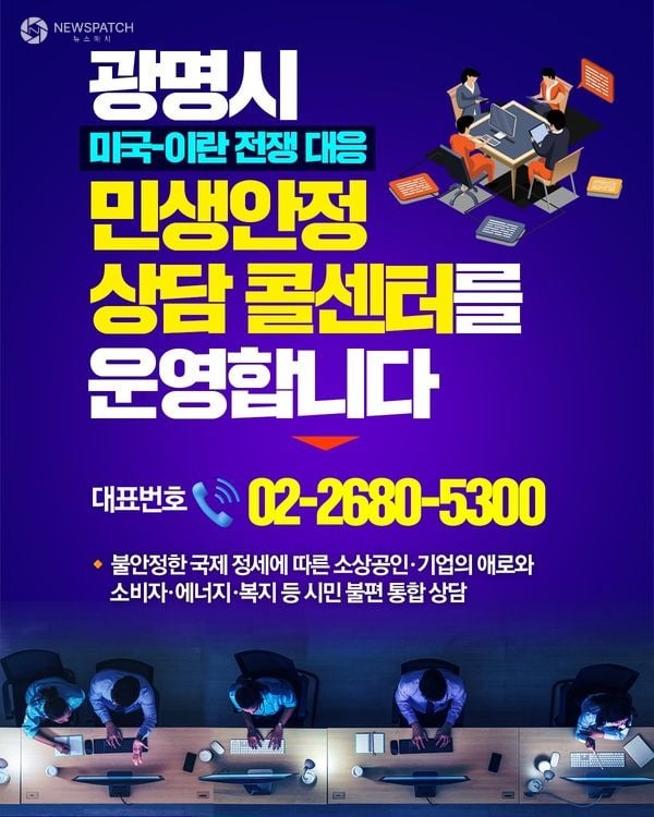 ▲‘광명 민생안정 상담 콜센터’ 가동