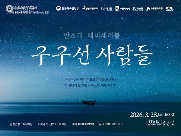 ▲판소리 레미제라블 구구선 사람들 포스터 / 포스터제공=