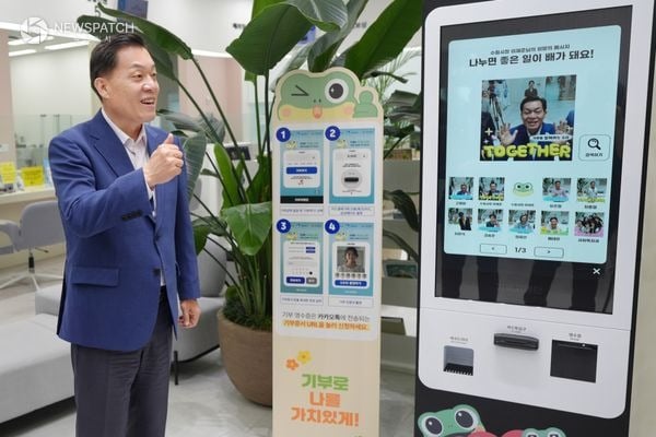 ▲일월수목원에 기부 키오스크 설치 / 사진제공=수원특례시