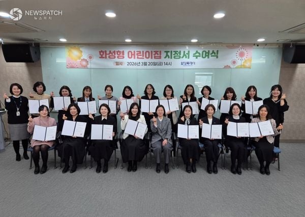 ▲2026년도 화성형 어린이집 지정서 수여식 / 사진제공=