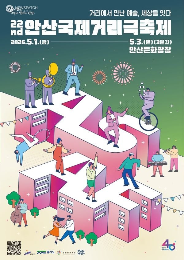 ▲안산국제거리극축제 포스터 / 포스터제공=안산국제거리극축제