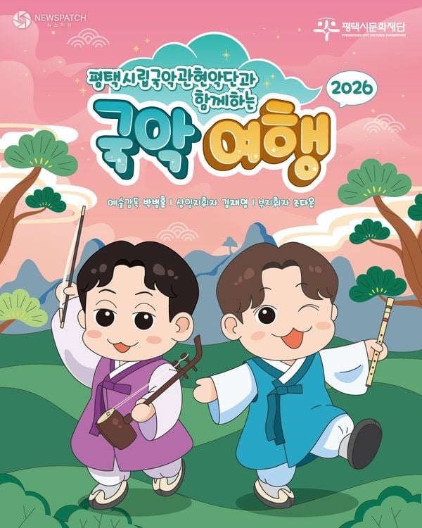 ▲ ‘찾아가는 연주회’ 포스터 / 포스터제공=