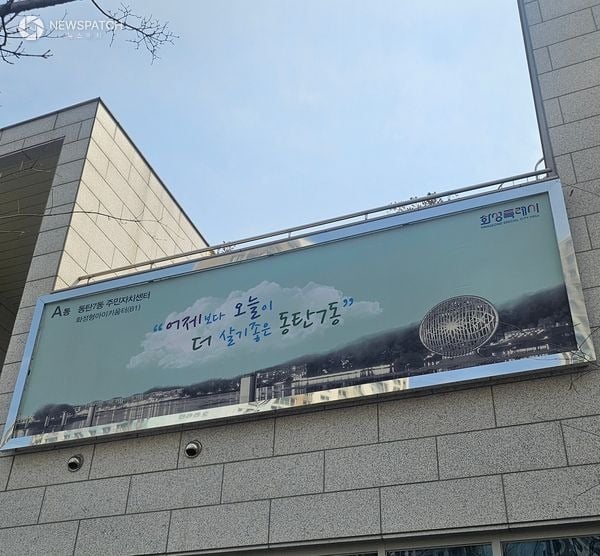 ▲ 동탄7동 주민자치센터 외벽현수막 / 사진제공=