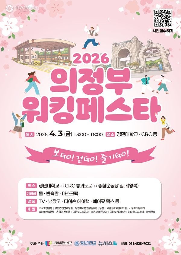 ▲ 워킹페스타 포스터 / 포스터제공=의정부시