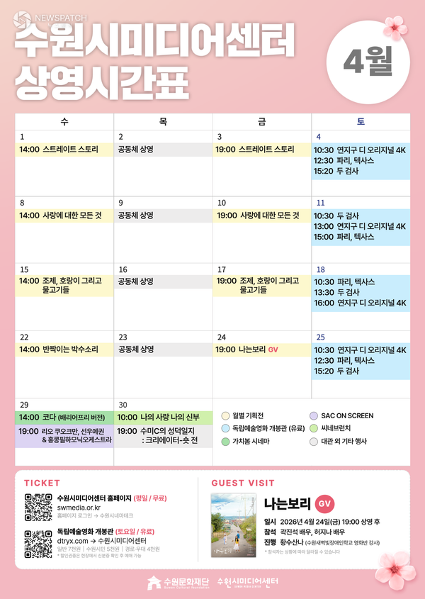 ▲ 4월 상영 프로그램 안내 / 이미지제공=