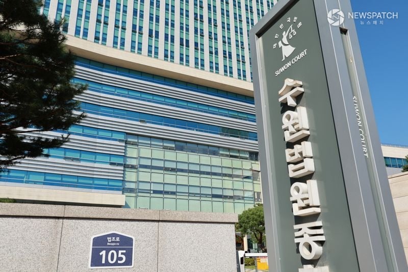▲ 수원지방법원 / 사진=뉴스패치