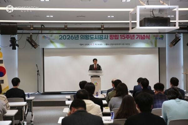 ▲ 의왕도시공사 창립 15주년 기념식 / 사진제공=의왕시