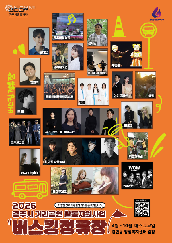 ▲ 버스킹 정류장 / 포스터=