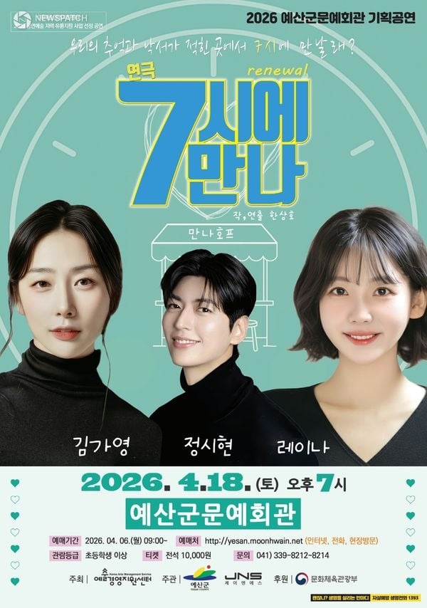 ▲ 연극 ‘7시에 만나’ / 포스터=