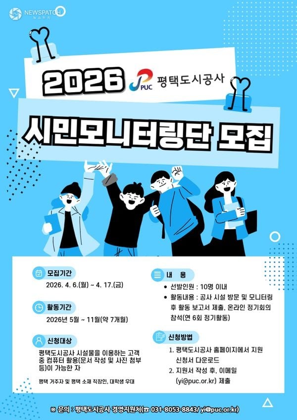 ▲ 시민모니터링단 모집 / 포스터=