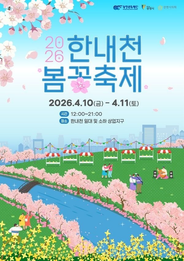 2026 한내천 봄꽃축제 개최