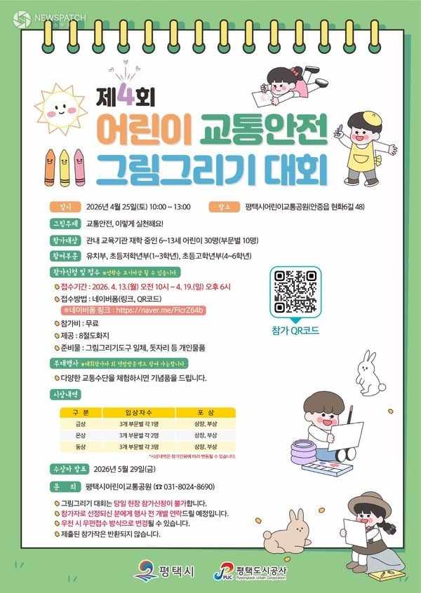 ▲ 평택시어린이교통공원 / 포스터=