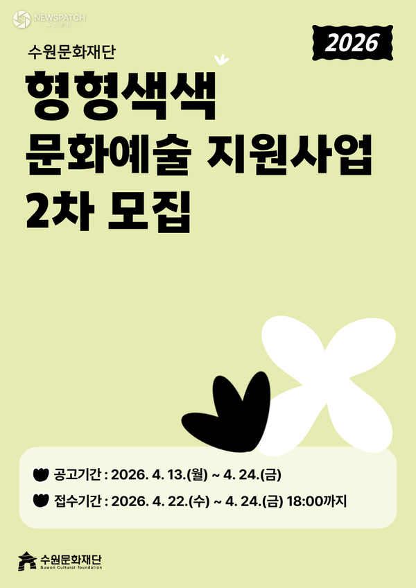 ▲ 형형색색문화예술지원사업 / 포스터=