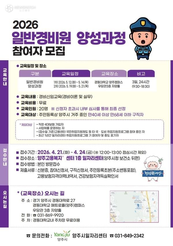 ▲ 경비원 신임교육 과정 중장년 취업 지원 / 포스터=