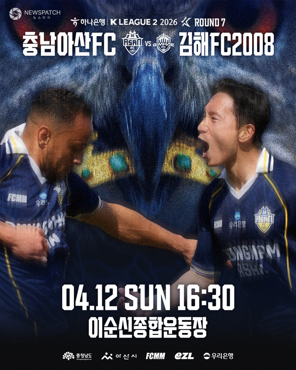 충남아산FC, 김해 상대로 3연승 정조준