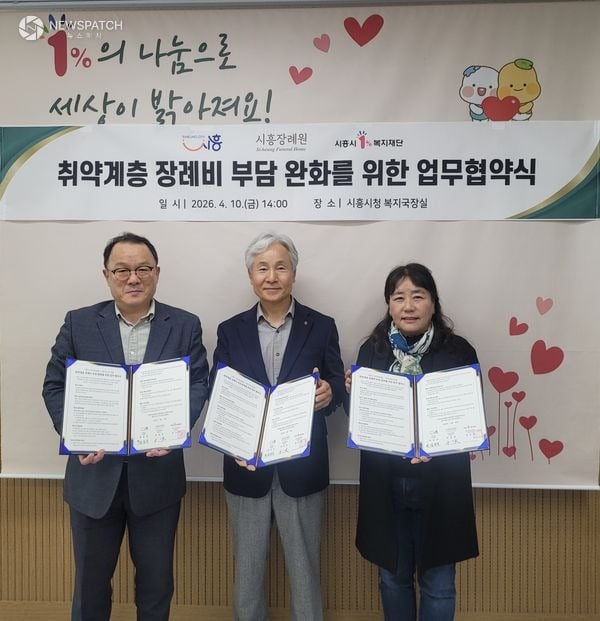 ▲ 취약계층 장례비 부담 완화를 위한 업무협약 체결 / 사진=시흥시
