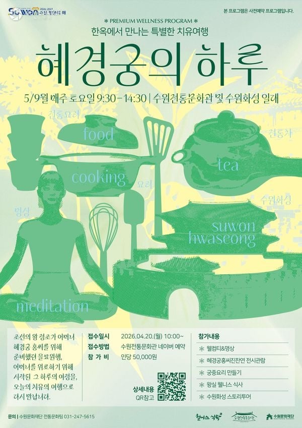 ▲ 웰니스프로그램 / 포스터=