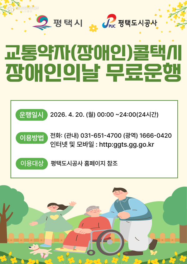 ▲ 장애인의날 / 안내포스터=