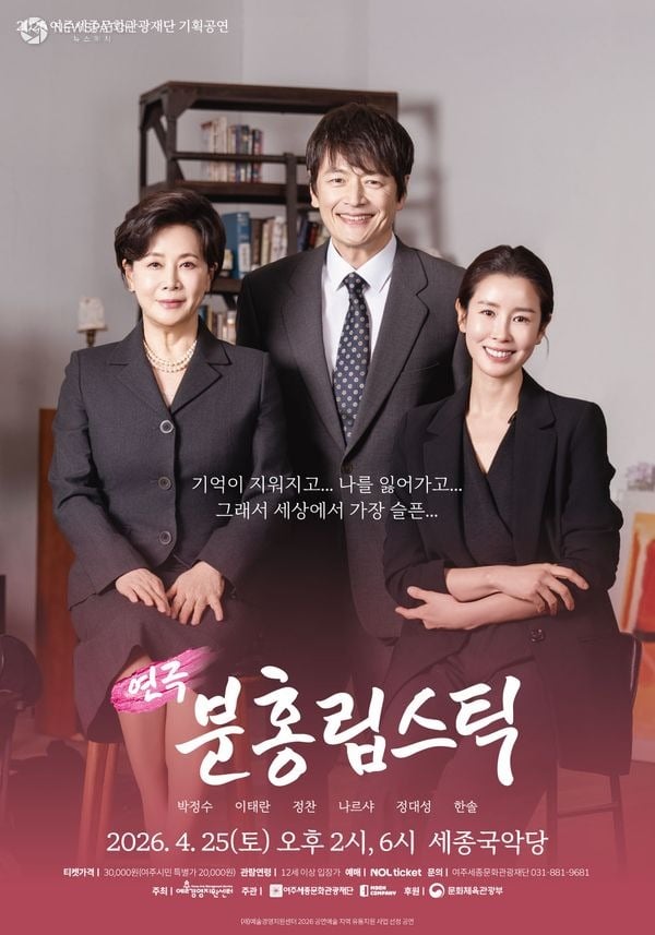 ▲ 기획공연 연극 분홍립스틱 / 포스터=