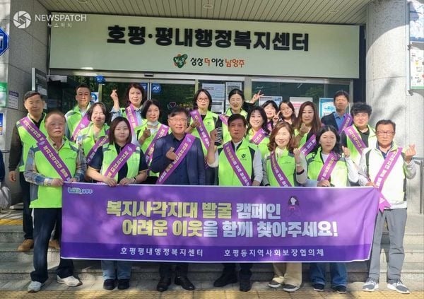 ▲ 지역사회보장협의체 복지사각지대 발굴 캠페인 / 사진=남양주시