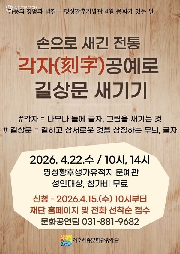 ▲ 명성황후기념관 4월 문화가 있는 날 / 포스터=여주시