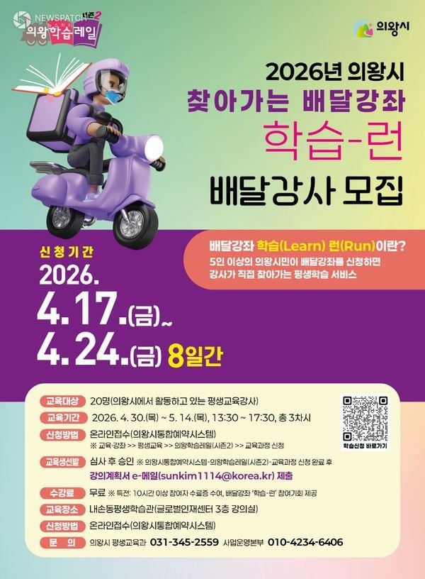 ▲ 배달강좌 학습런 강사 양성 모집 / 홍보 전단=