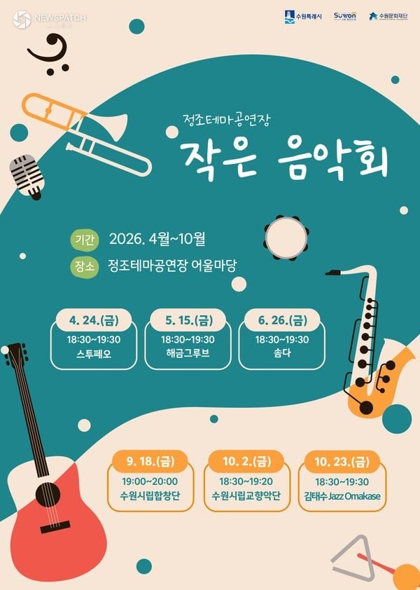 ▲ 작은 음악회 / 포스터= 