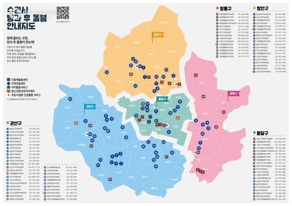 ▲ 방과후돌봄 안내지도 / 이미지=수원특례시