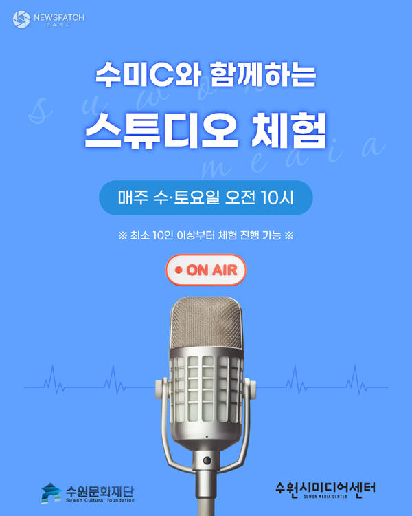 ▲ ‘2026 스튜디오 체험프로그램’ 참여자 모집 / 포스터=