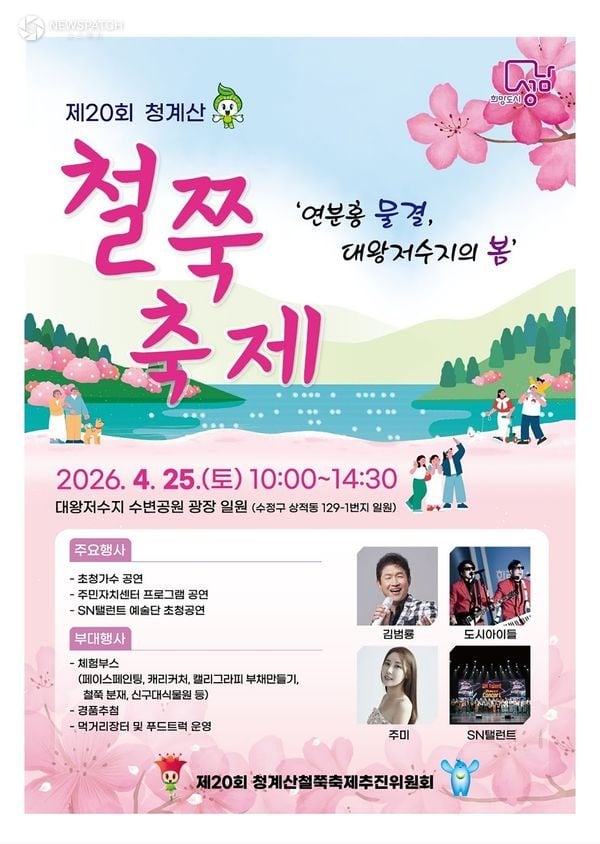 ▲ 철쭉 축제 / 포스터=성남시