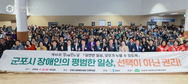 ▲ 제46회 장애인의날 기념식 / 사진=