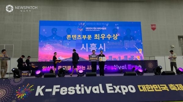 ▲ '제6회 대한민국 축제 엑스포'에서 최우수상 수상 / 사진=시흥시