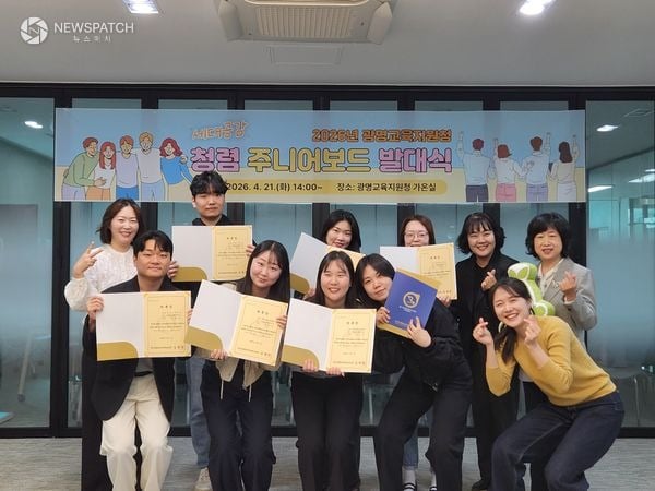 ▲ '세대공감 청렴 주니어보드' 발대식 / 사진=광명교육지원청